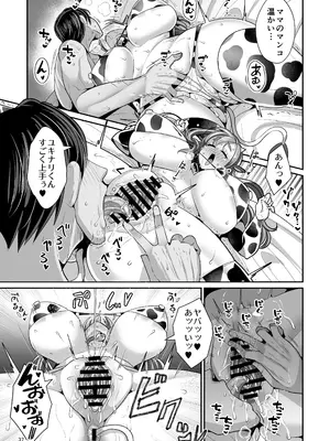 [新春山東省 (ぶかつ)] ゆるふわ巨乳の年下ママと愛されたかったおじさんの俺 [DL版]_38