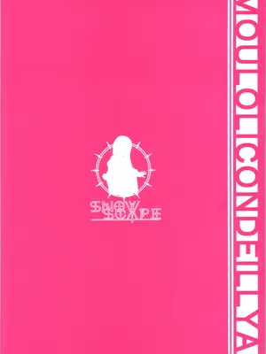 (C105) [Snowscape (しーた)] もうロリコンでイリヤ。5 (Fate／kaleid liner プリズマ☆イリヤ)_16