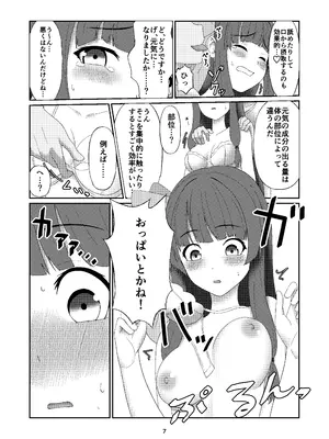 [雑草ホリディ (くりおね)] 葵ちゃんは断れない (VOICEROID) [DL版]_06