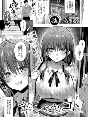 コミック エグゼ 54 [DL版]_364