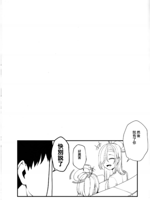 (C105) [食べてもいい (OA)] 先生と一緒に (ブルーアーカイブ) [Jumppmuj個人漢化]_28