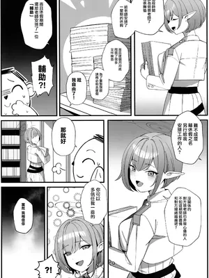 (C105) [食べてもいい (OA)] 先生と一緒に (ブルーアーカイブ) [Jumppmuj個人漢化]_05
