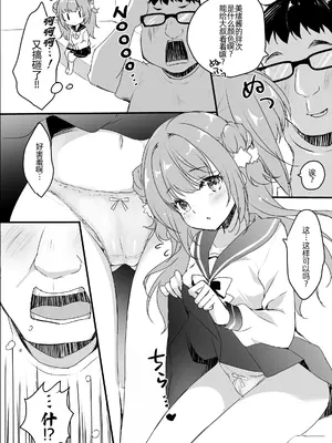 [悠々亭 (水上凛香)] オジさんの理想のカノジョ [DL版][萌意永久人个人汉化]_09