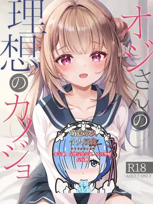 [悠々亭 (水上凛香)] オジさんの理想のカノジョ [DL版][萌意永久人个人汉化]