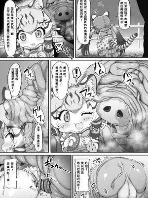 [嗜好立派 (しこりぱ)] ジョフとブタさん (けものフレンズ)｜乔氏猫与猪先生 [有趣的个人汉化] [DL版]_06