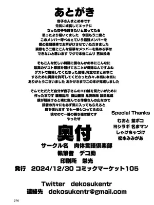 [肉体言語倶楽部 (デコ助)] おとなりの元佐倉さん 総集編 (魔法少女まどか☆マギカ)_275