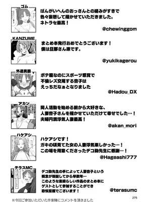 [肉体言語倶楽部 (デコ助)] おとなりの元佐倉さん 総集編 (魔法少女まどか☆マギカ)_274