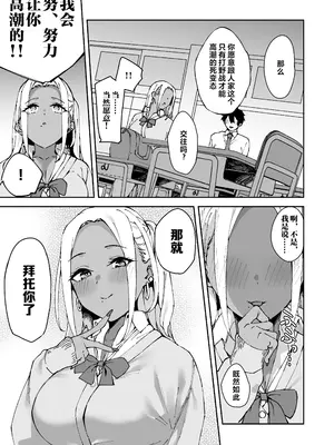 [Garimpeiro (まめでんきゅう)] クラスの黒ギャルとセフレになった話 [中国翻訳]_36