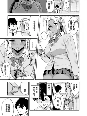 [Garimpeiro (まめでんきゅう)] クラスの黒ギャルとセフレになった話 [中国翻訳]_34