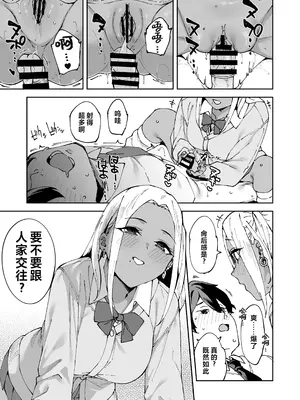 [Garimpeiro (まめでんきゅう)] クラスの黒ギャルとセフレになった話 [中国翻訳]_20