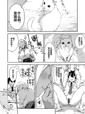 [Garimpeiro (まめでんきゅう)] クラスの黒ギャルとセフレになった話 [中国翻訳]_29