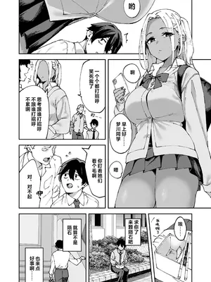 [Garimpeiro (まめでんきゅう)] クラスの黒ギャルとセフレになった話 [中国翻訳]_03