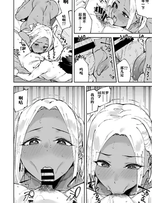 [Garimpeiro (まめでんきゅう)] クラスの黒ギャルとセフレになった話 [中国翻訳]_59