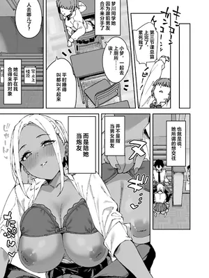 [Garimpeiro (まめでんきゅう)] クラスの黒ギャルとセフレになった話 [中国翻訳]_22