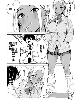 [Garimpeiro (まめでんきゅう)] クラスの黒ギャルとセフレになった話 [中国翻訳]_09