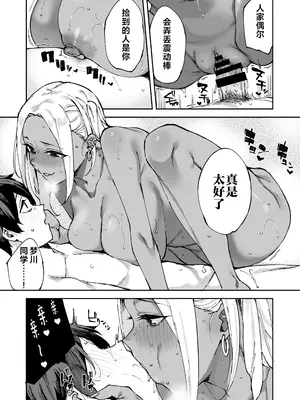 [Garimpeiro (まめでんきゅう)] クラスの黒ギャルとセフレになった話 [中国翻訳]_62