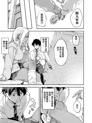 [Garimpeiro (まめでんきゅう)] クラスの黒ギャルとセフレになった話 [中国翻訳]_10