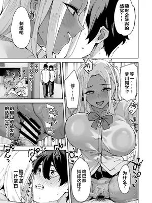 [Garimpeiro (まめでんきゅう)] クラスの黒ギャルとセフレになった話 [中国翻訳]_18