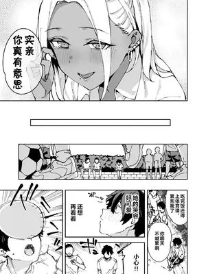 [Garimpeiro (まめでんきゅう)] クラスの黒ギャルとセフレになった話 [中国翻訳]_30