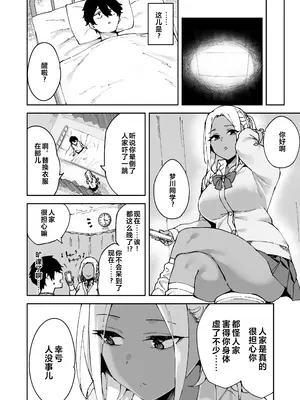 [Garimpeiro (まめでんきゅう)] クラスの黒ギャルとセフレになった話 [中国翻訳]_31