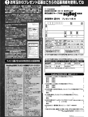BugBug 2025年02月号 [DL版]_167