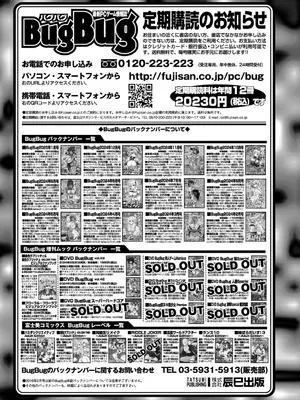 BugBug 2025年02月号 [DL版]_168