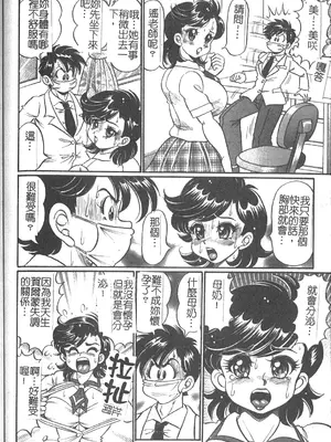 [わたなべわたる] 美奈子先生 最後の爆乳授業 [中国翻訳]_121