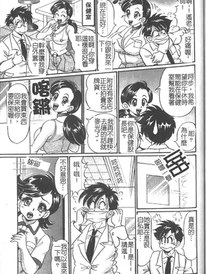 [わたなべわたる] 美奈子先生 最後の爆乳授業 [中国翻訳]_120
