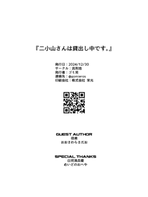 [流刑地 (ゴミ男)] 二小山さんは貸出し中です。 ｜二小山同学正在借出中 [拉狗个人汉化] [DL版]_89
