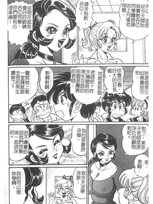 [わたなべわたる] 美奈子先生・淫乱母乳教室 [中国翻訳]_115