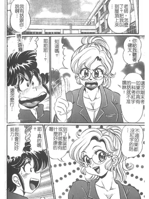 [わたなべわたる] 美奈子先生・淫乱母乳教室 [中国翻訳]_143