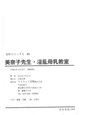 [わたなべわたる] 美奈子先生・淫乱母乳教室 [中国翻訳]_163