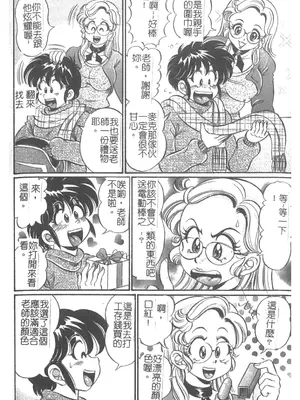 [わたなべわたる] 美奈子先生・淫乱母乳教室 [中国翻訳]_147