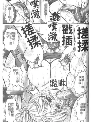 [わたなべわたる] 美奈子先生・淫乱母乳教室 [中国翻訳]_098