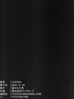 (C105) [夏の大三角 (YOZORA)] ヒナと巡回 (ブルーアーカイブ)_21