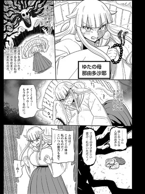 コミックマショウ 2025年2月号 [DL版]_168