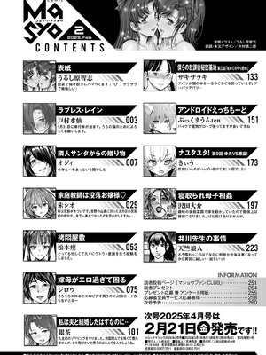 コミックマショウ 2025年2月号 [DL版]_237