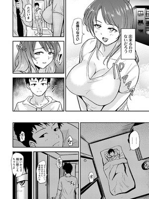 コミックマショウ 2025年2月号 [DL版]_103
