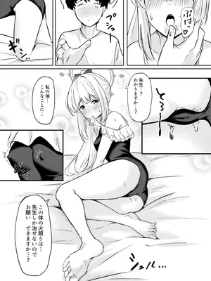 [ふぉーあす (よんじり)] 兎の背伸び (ブルーアーカイブ) [DL版]_16