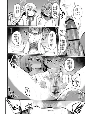 (C105) [Rev3 (もんちゃんrev3)]SRT (ブルーアーカイブ) [DL版]_13