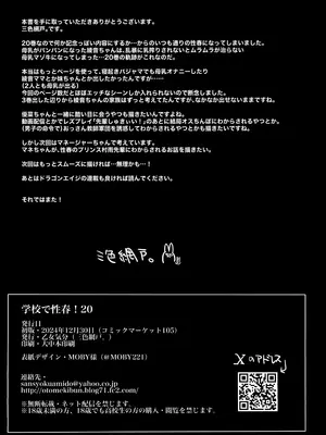 (C105) [乙女気分 (三色網戸。)] 学校で性春!20_30