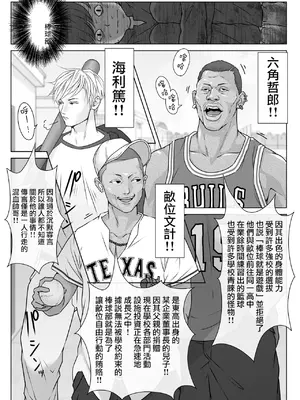[ダンシングボイ～ン (人風メーン)] テニス部は野球部の手に堕ちました [路过的骑士汉化组]_021