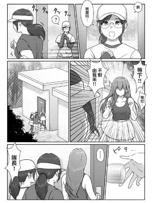 [ダンシングボイ～ン (人風メーン)] テニス部は野球部の手に堕ちました [路过的骑士汉化组]_041
