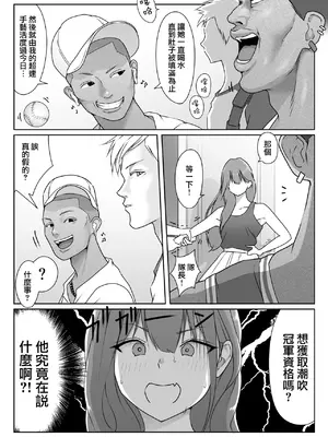 [ダンシングボイ～ン (人風メーン)] テニス部は野球部の手に堕ちました [路过的骑士汉化组]_022