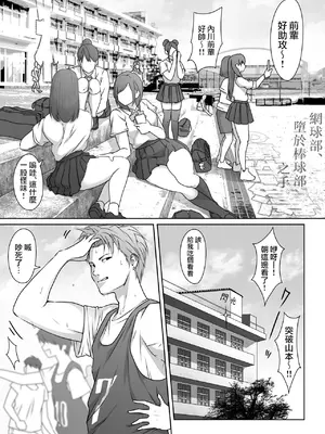 [ダンシングボイ～ン (人風メーン)] テニス部は野球部の手に堕ちました [路过的骑士汉化组]_009