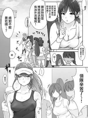 [ダンシングボイ～ン (人風メーン)] テニス部は野球部の手に堕ちました [路过的骑士汉化组]_017