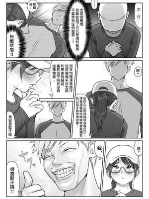 [ダンシングボイ～ン (人風メーン)] テニス部は野球部の手に堕ちました [路过的骑士汉化组]_079