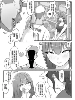 [ダンシングボイ～ン (人風メーン)] テニス部は野球部の手に堕ちました [路过的骑士汉化组]_028