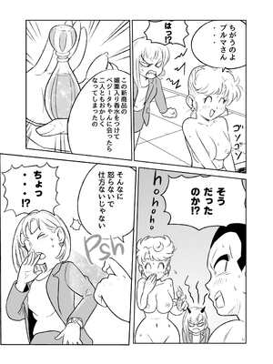 [ココロノまま] 金髪NTR〜巨根メス堕ち (ドラゴンボールZ)_068