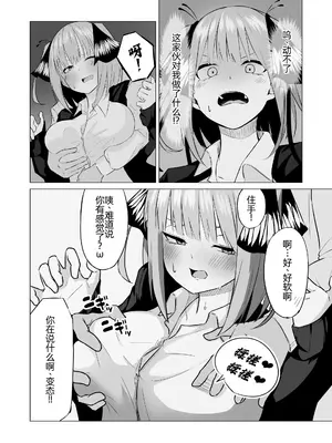 [KY] 中野二乃催眠 (五等分の花嫁) [萌意永久人个人汉化] [DL版]_10